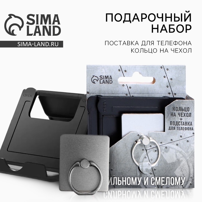 Подарочный набор &laquo;Сильному и смелому&raquo;: подставка для телефона и кольцо на чехол