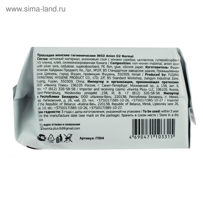 Прокладки Inso Anion O2 Normal, 10 шт/упаковка