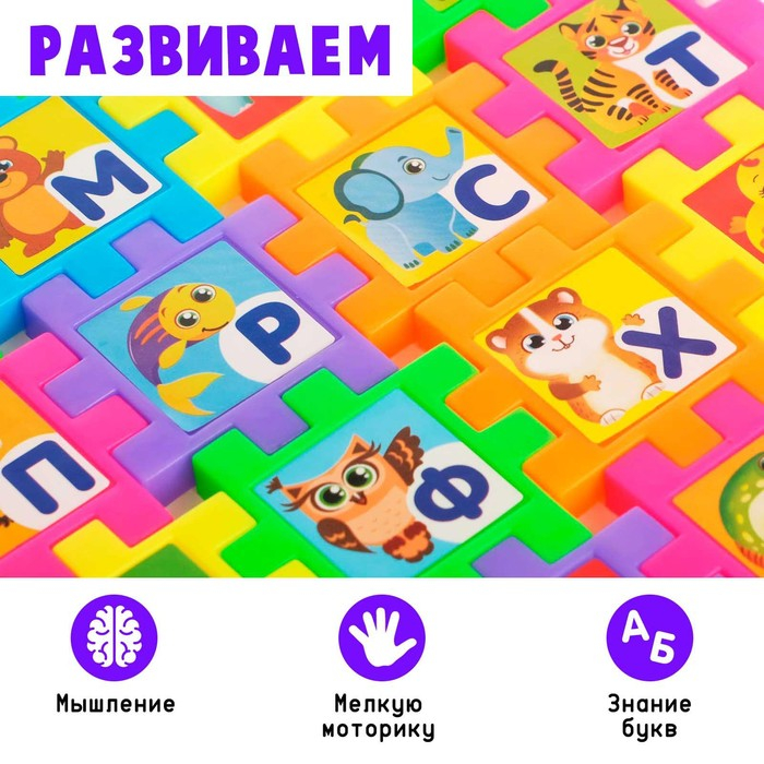 Мозаика-конструктор &laquo;Весёлый алфавит&raquo;, 36 деталей, пазл, пластик, по методике Монтессори