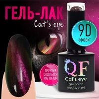 Гель-лак для ногтей, &laquo;CAT`S EYE&raquo;, 3-х фазный, 8мл, LED/UV, цвет хамелеон/розовый (03)