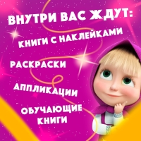 Набор &laquo;11 активити-книг&raquo;, Маша и Медведь, раскраски, аппликации, наклейки