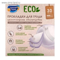 Прокладки на грудь &laquo;Солнце и луна&raquo;, 30 шт.