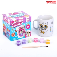 Набор для росписи керамической кружки &laquo;Сладкая жизнь&raquo;, 300 мл