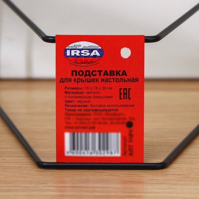 Подставка под крышки, 16&times;18&times;34 см, цвет чёрный