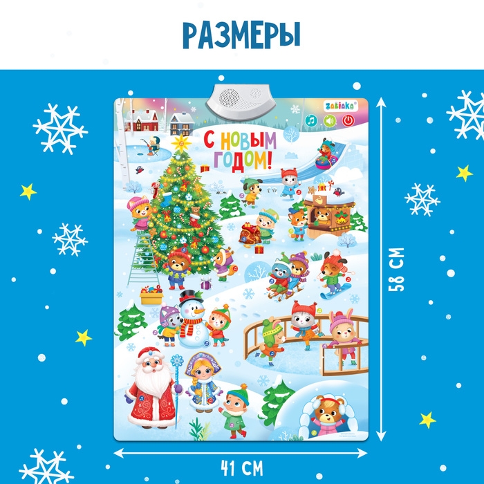 Электронный плакат &laquo;С Новым годом&raquo;, звук