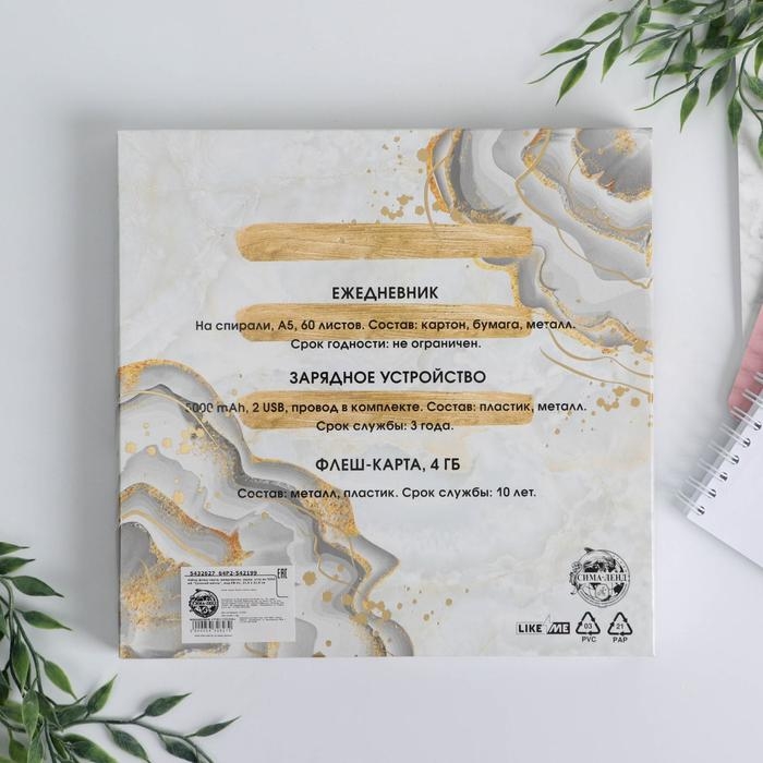 Набор флеш-карта, ежедневник, внешний аккумулятор 5000 mAh &laquo;Сочиняй мечты&raquo;, 21,5 х 21,5 см