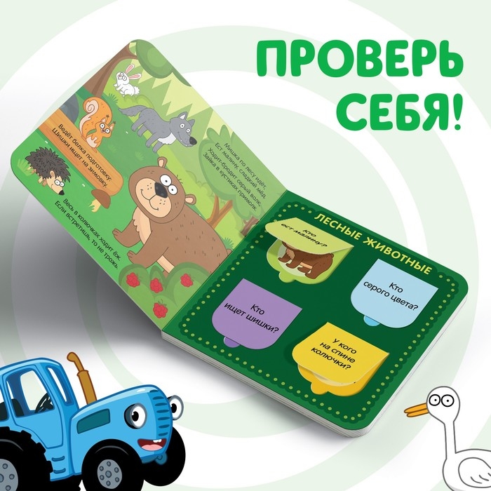 Картонная книга с окошками &laquo;В мире животных&raquo;, 10 стр., 16 окошек, Синий трактор