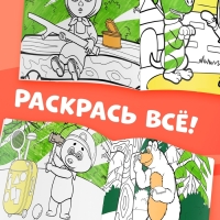 Многоразовая раскраска &laquo;Маша и Медведь&raquo;, 17&times;24 см, 12 стр., с маркерами