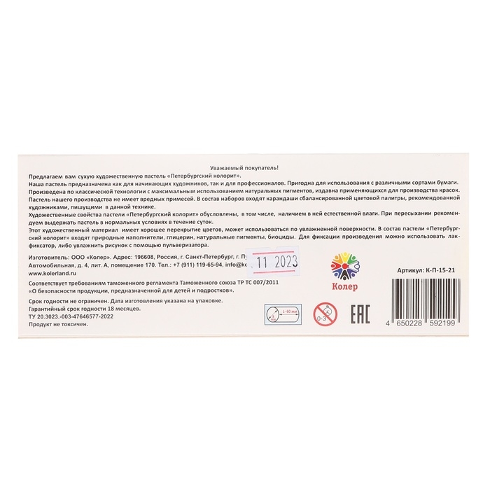 Пастель сухая, набор 15 цветов, Колер Пастель сухая, набор 15 цветов, Колер "Петербургская", D-8.5мм /L-60 мм, художественная
