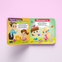 Книги картонные набор &laquo;Этикет для малышей&raquo;, 4 шт. по 10 стр.