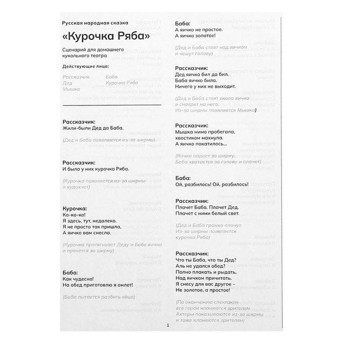 Кукольный театр &laquo;Сказка: Курочка Ряба&raquo;, 4 куклы на руку, сценарий