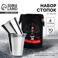 Стопки, набор в чехле &laquo;Меткий охотник&raquo;, 4 шт х 70 мл