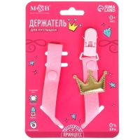 Держатель для соски - пустышки &laquo;Принцесса&raquo;, на ленте