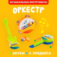 Набор музыкальных инструментов «Оркестр», 4 предмета Набор музыкальных инструментов «Оркестр», 4 предмета