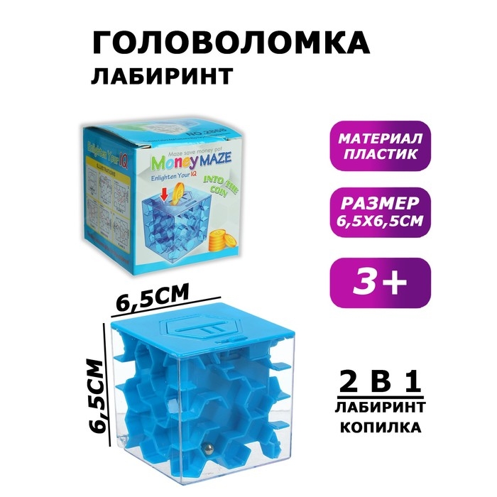 Головоломка &laquo;Лабиринт&raquo;, с копилкой, цвета МИКС