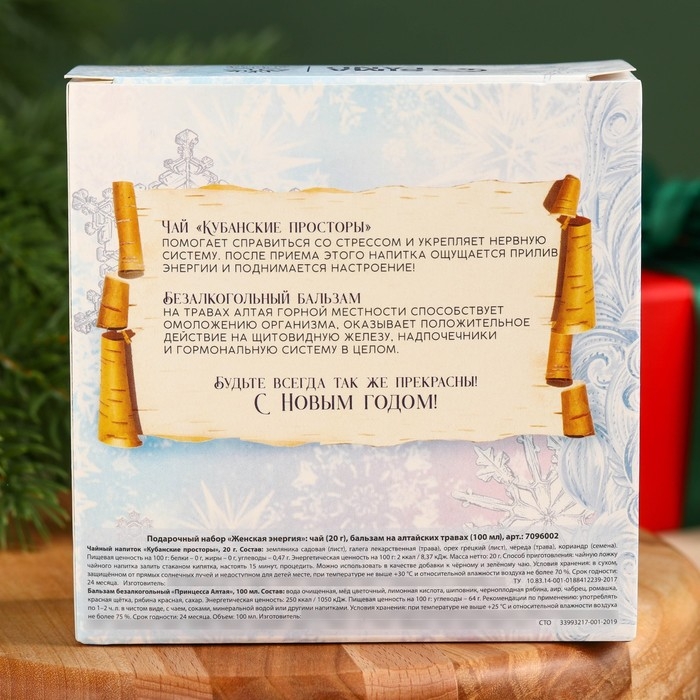 Подарочный набор &laquo;Женская энергия&raquo;: чай 20 г. и бальзам на алтайских травах 100 мл.