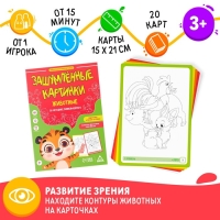 Нейропсихологический набор &laquo;Зашумлённые картинки. Животные. По методике Поппельрейтера&raquo;, фишки, 16 карточек, 3+