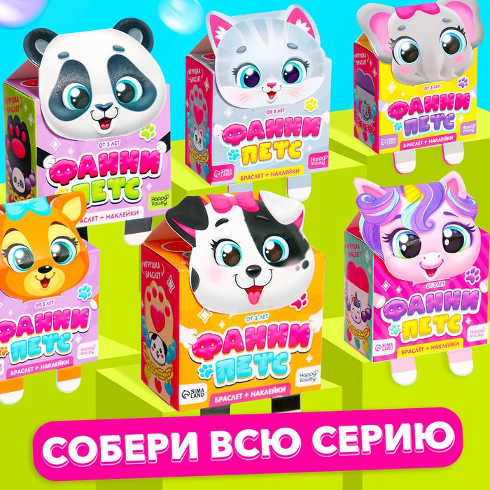 Игрушка-браслет «Фанни петс» с наклейками, собачка Игрушка-браслет «Фанни петс» с наклейками, собачка