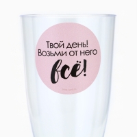 Набор пластиковых бокалов под шампанское «Твой день», 150 мл Набор пластиковых бокалов под шампанское «Твой день», 150 мл