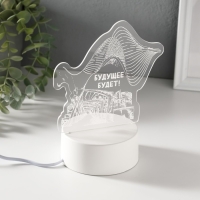 Светильник "Будущее будет" LED RGB от сети RISALUX