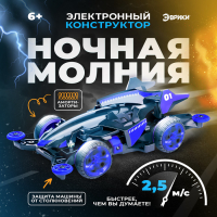 Электронный конструктор &laquo;Ночная молния&raquo;, 4WD