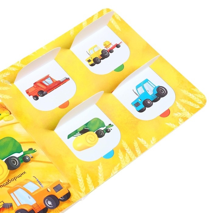 Книга с окошками «Нужные машины», 10 стр. Книга с окошками «Нужные машины», 10 стр.