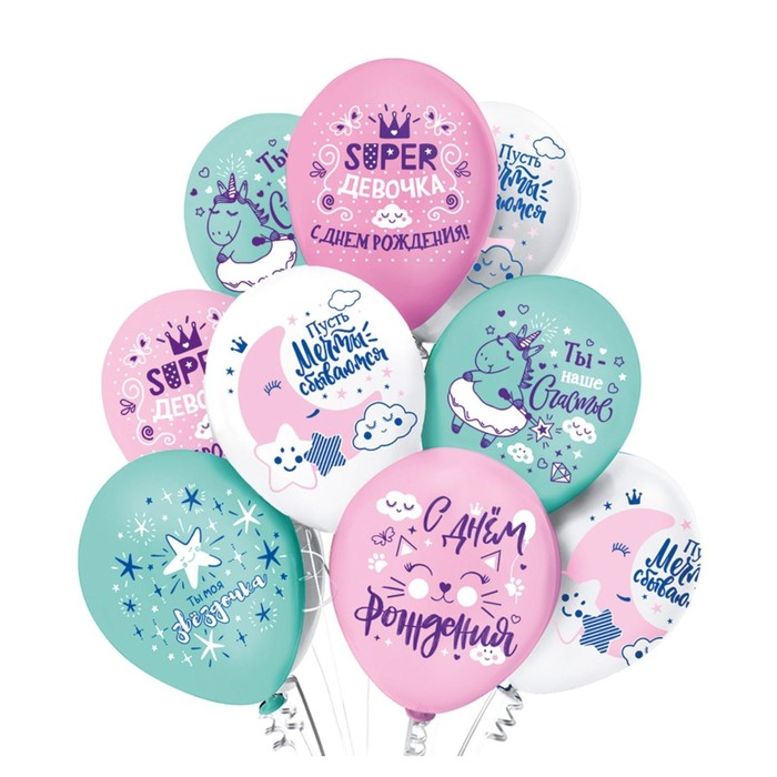 Шар латексный 12" Super &laquo;Девочка!&raquo;, пастель, 1-сторонний, набор 25 шт., МИКС