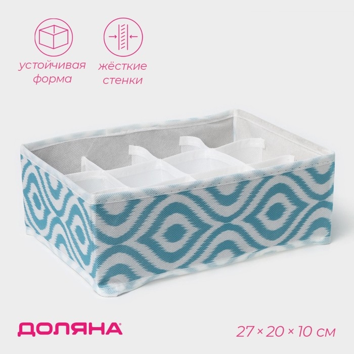 Органайзер для хранения белья Доляна &laquo;Лагуна&raquo;, 12 ячеек, 27&times;20&times;10 см, цвет бирюзовый