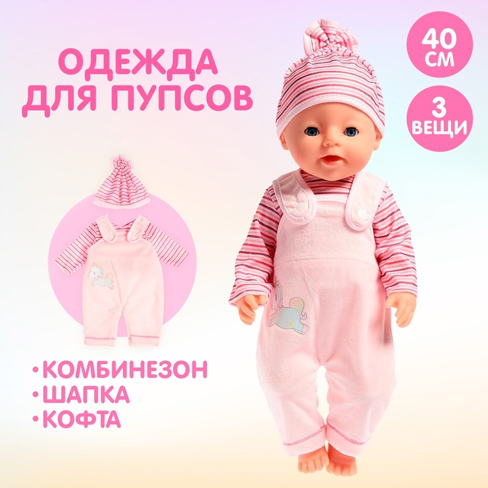 Одежда для пупса &laquo;Единорожка&raquo; с аксессуарами