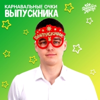 Карнавальные очки &laquo;Умный выпускник&raquo; цвет красный, фетр