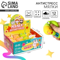 Антистресс сквиш мялка &laquo;Зверята&raquo;, с пастой,цвета МИКС, в шоубоксе