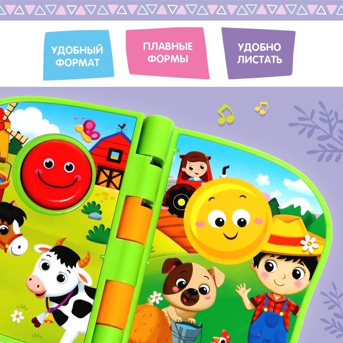 Музыкальная книжка &laquo;Весёлая ферма&raquo;, звук