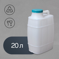 Канистра пищевая &laquo;Бочонок&raquo;, 20 л, белая