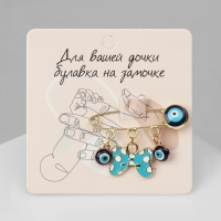 Булавка-оберег &laquo;Для малышки&raquo;, цвет сине-голубой в золоте