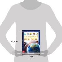 Детская энциклопедия в твёрдом переплёте «Загадочный космос», 48 стр. Детская энциклопедия в твёрдом переплёте «Загадочный космос», 48 стр.