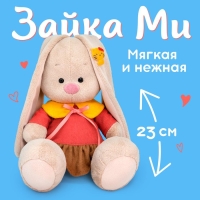 Мягкая игрушка &laquo;Зайка Ми&raquo;, в платье с жёлтым воротником, 23 см