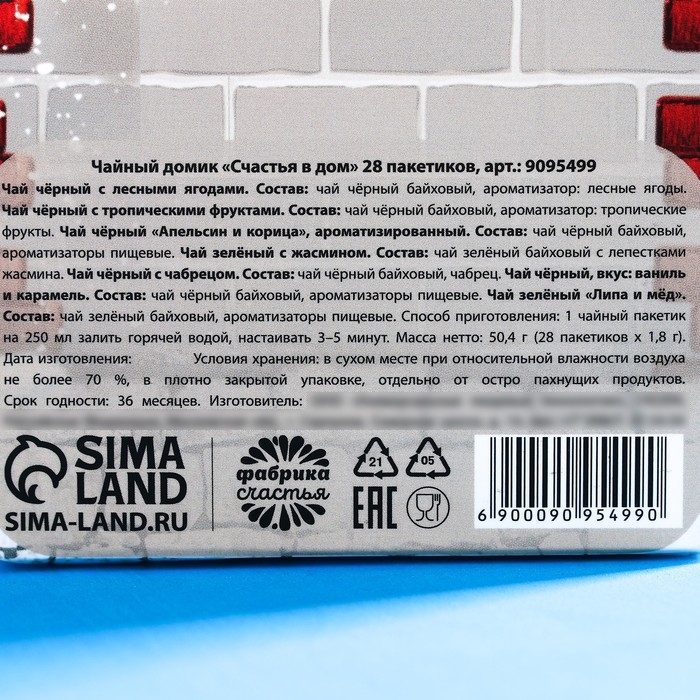 Новый год! Чай в домике &laquo;Пусть новый год будет роскошным&raquo; 28 шт. х 1,8 г.