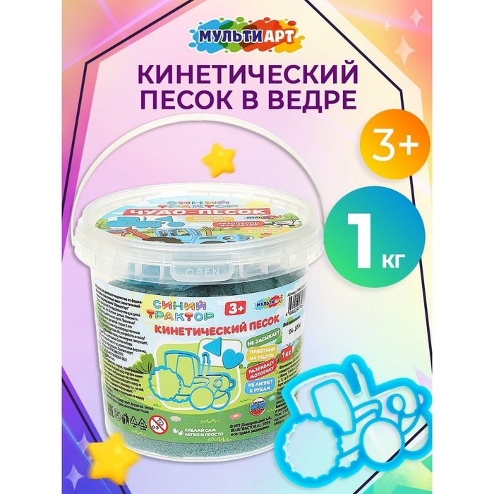 Кинетический песок &laquo;Синий трактор&raquo;, с формочкой в ведре, цвет синий, 1 кг