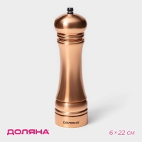 Мельница для специй "Медиал" 22 см, цвет медный Мельница для специй "Медиал" 22 см, цвет медный