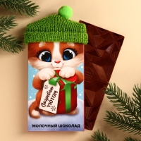 Шоколад молочный &laquo;Согревают уютом&raquo;, 70 г.