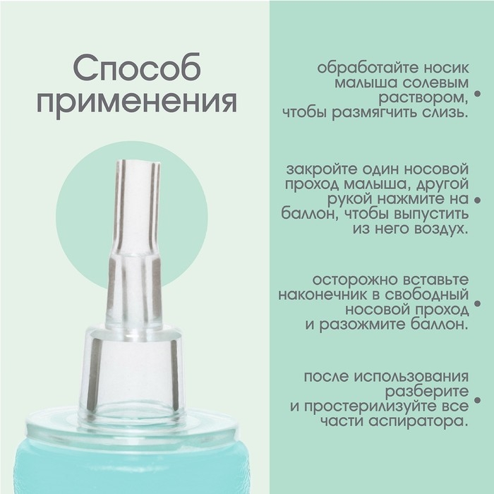 Аспиратор назальный &laquo;Груша&raquo; со сменным носиком, цвет бирюзовый