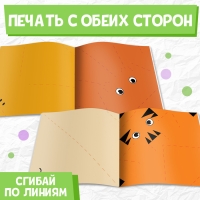 Книга-оригами &laquo;Весёлые зверята&raquo;, 28 стр.