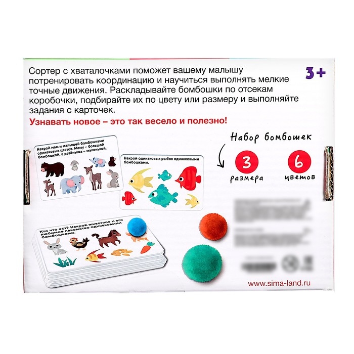Развивающий сортер &laquo;Хваталочки&raquo;