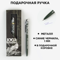 Подарочная ручка «100% мужик», матовая, металл Подарочная ручка «100% мужик», матовая, металл