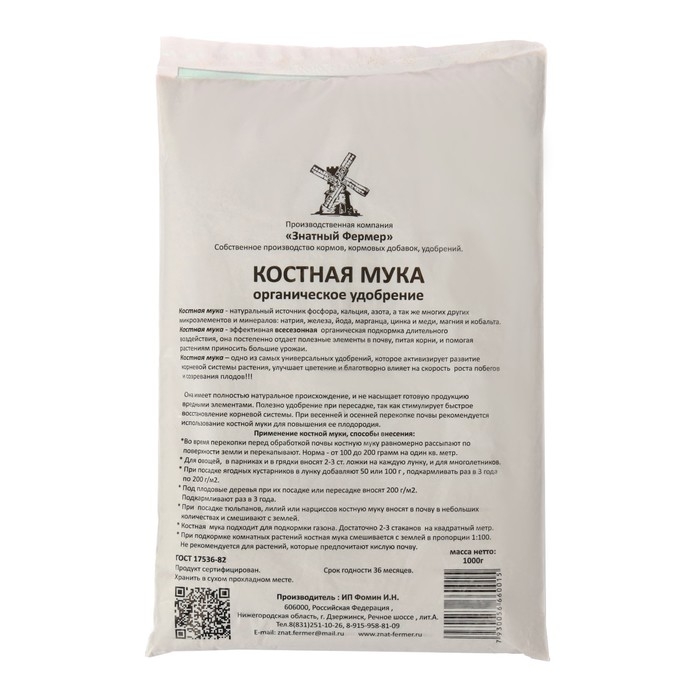 Удобрение органическое Мука костная, 1 кг Удобрение органическое Мука костная, 1 кг