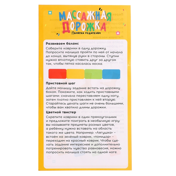 Развивающий набор &laquo;Массажная дорожка&raquo;