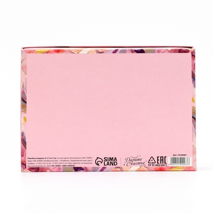 Коробка подарочная складная, упаковка, &laquo;Расцветай&raquo;, 21 х 15 х 7 см