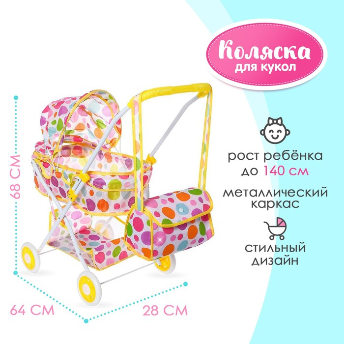 Коляска универсальная для кукол, с сумкой, с корзиной, металлический каркас Коляска универсальная для кукол, с сумкой, с корзиной, металлический каркас