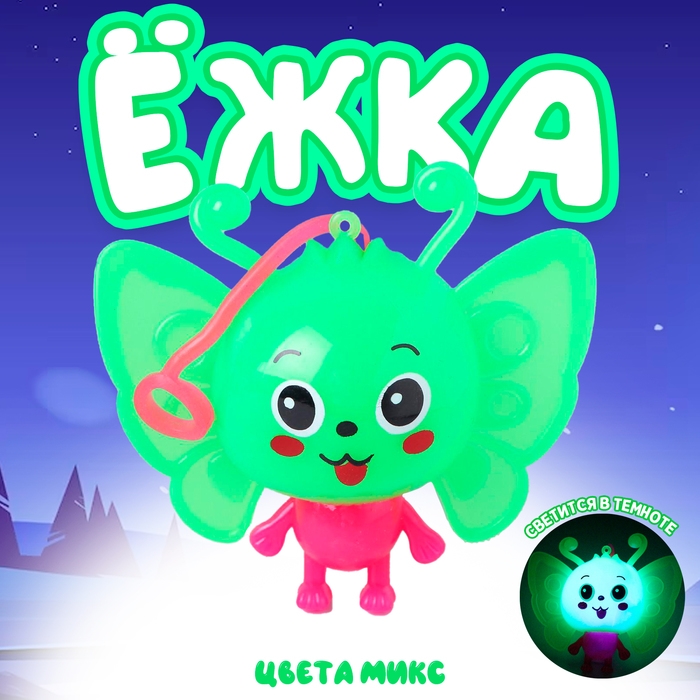 Ёжка &laquo;Бабочка&raquo;, световой, цвета МИКС