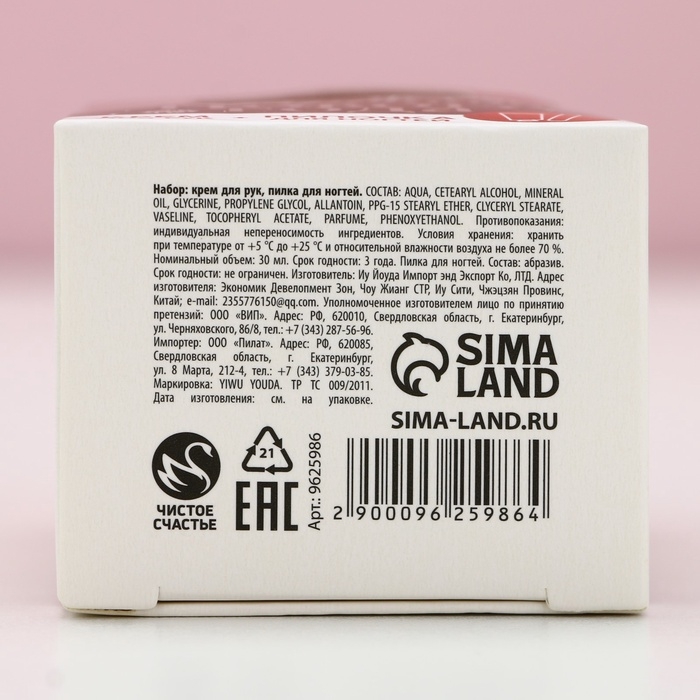 Подарочный набор ЧИСТОЕ СЧАСТЬЕ &laquo;Аромат Нового Года&raquo;: крем для рук 30 мл и пилка для ногтей